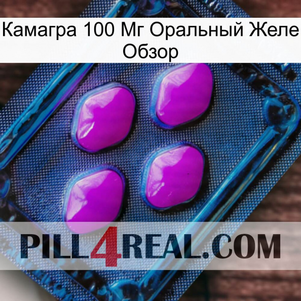 Камагра 100 Мг Оральный Желе Обзор 04.jpg